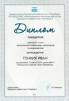 2020-2021 Тонких Иван 7л (РО-инф 6-8)